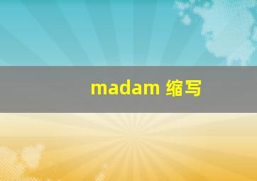 madam 缩写